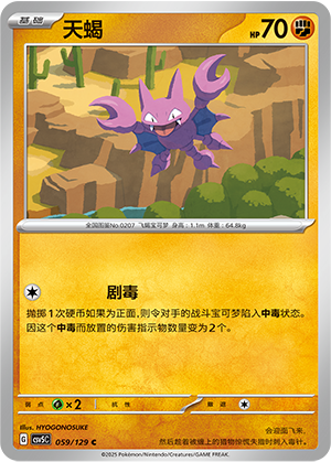 天蝎