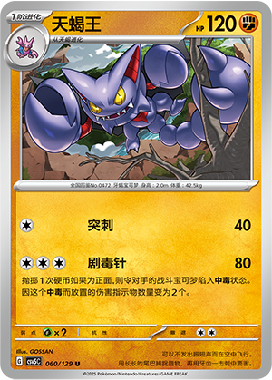 天蝎王
