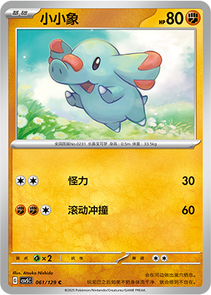 小小象
