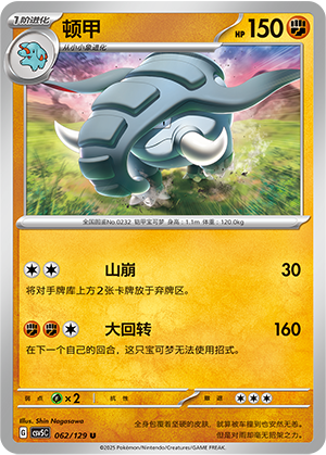 顿甲