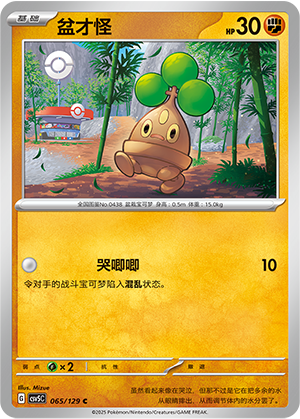 盆才怪