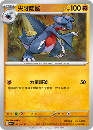 尖牙陆鲨
