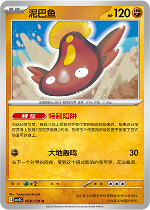 泥巴鱼
