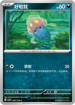 好啦鱿