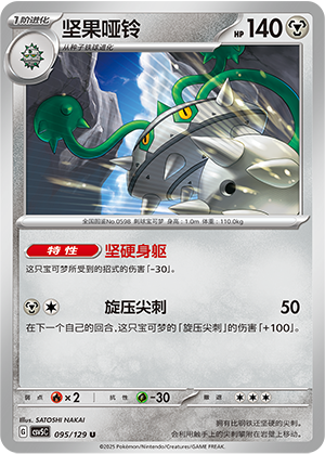 坚果哑铃