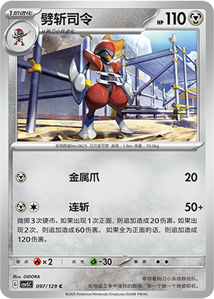 劈斩司令