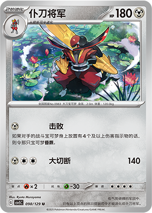 仆刀将军