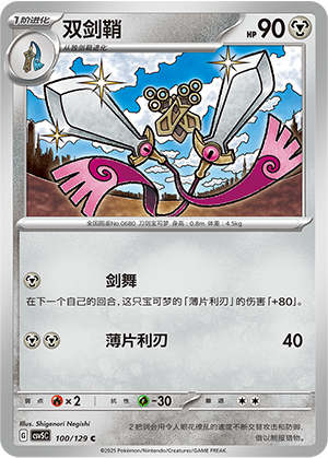 双剑鞘
