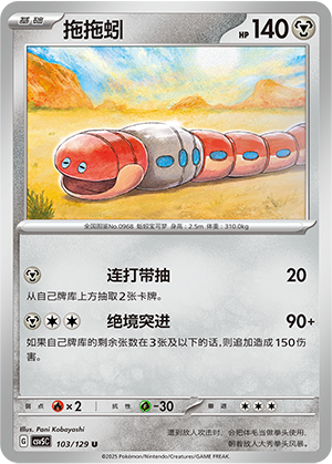 拖拖蚓