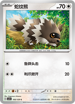蛇纹熊 #105