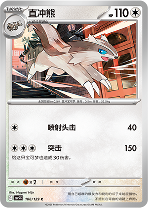 直冲熊