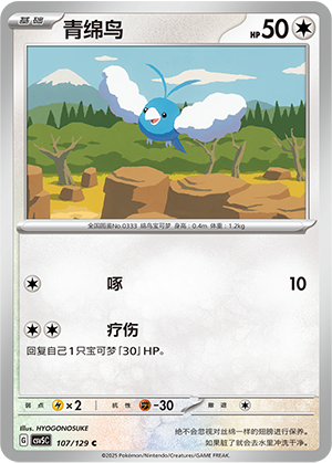 青绵鸟