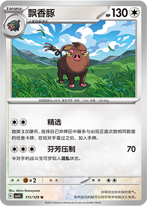 飘香豚