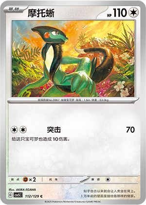 摩托蜥
