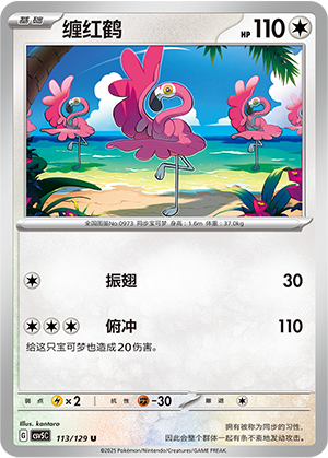 缠红鹤