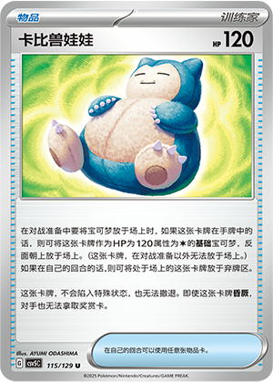 卡比兽娃娃