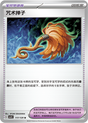 咒术掸子