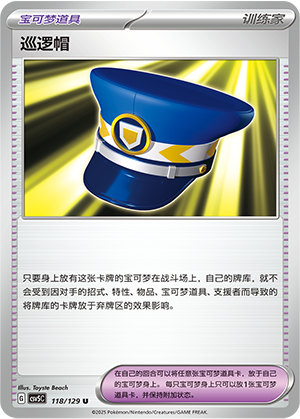 巡逻帽