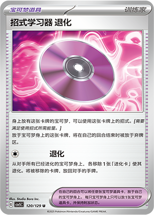 招式学习器 退化