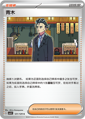 青木