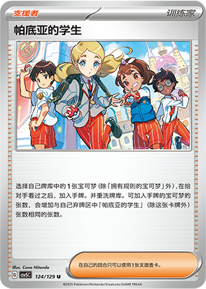 帕底亚的学生