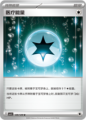 医疗能量