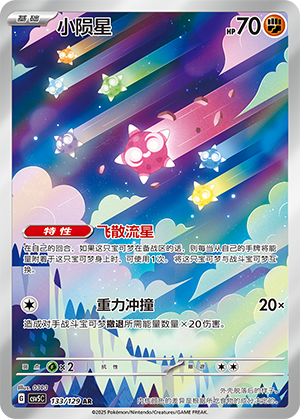 小陨星