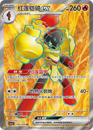 红莲铠骑ex
