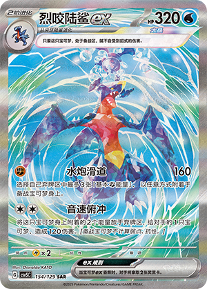 烈咬陆鲨ex