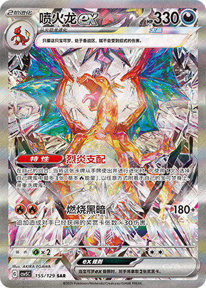 喷火龙ex