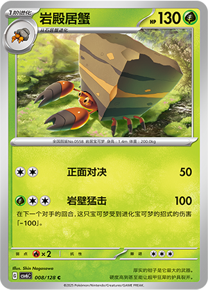 岩殿居蟹