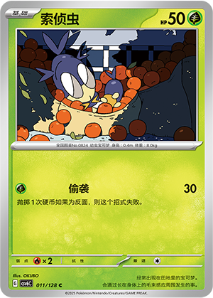 索侦虫