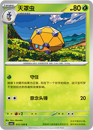 天罩虫