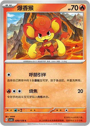 爆香猴