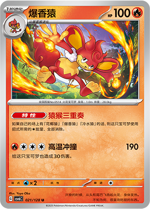 爆香猿