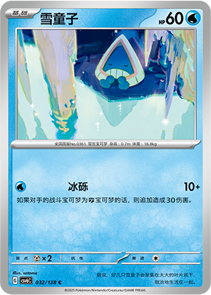 雪童子