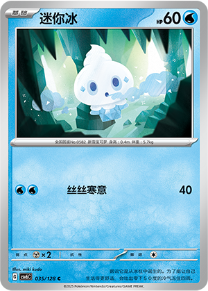 迷你冰