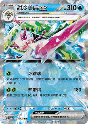 甜冷美后ex