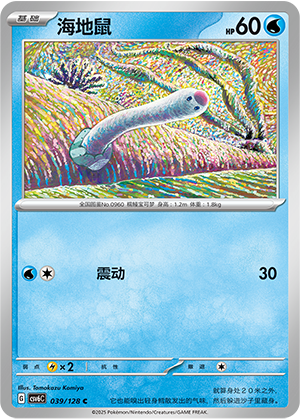 海地鼠