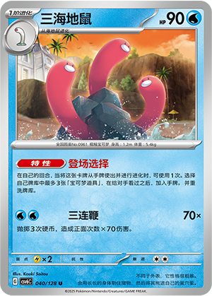 三海地鼠