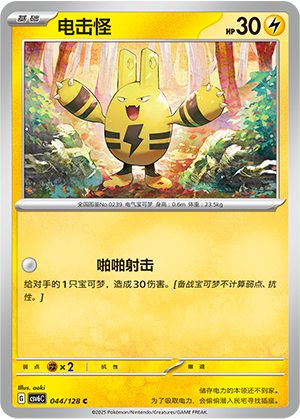 电击怪