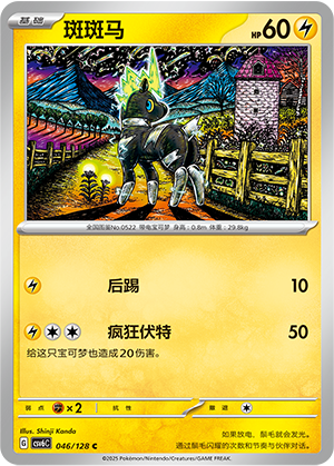 斑斑马