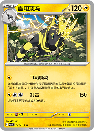 雷电斑马