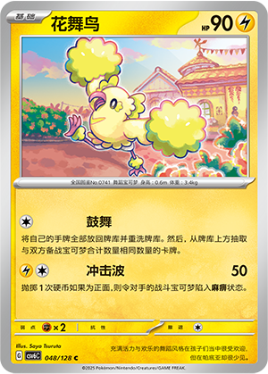 花舞鸟