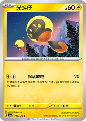 光蚪仔
