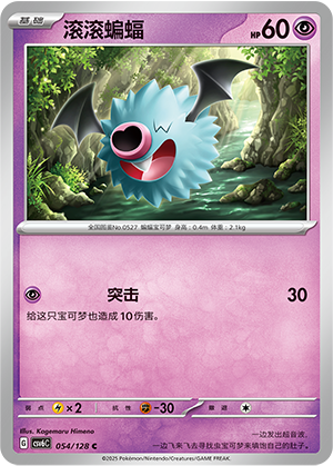 滚滚蝙蝠