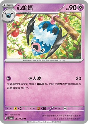 心蝙蝠