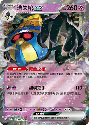迭失棺ex