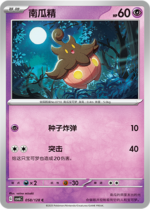 南瓜精