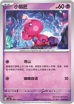 小锻匠